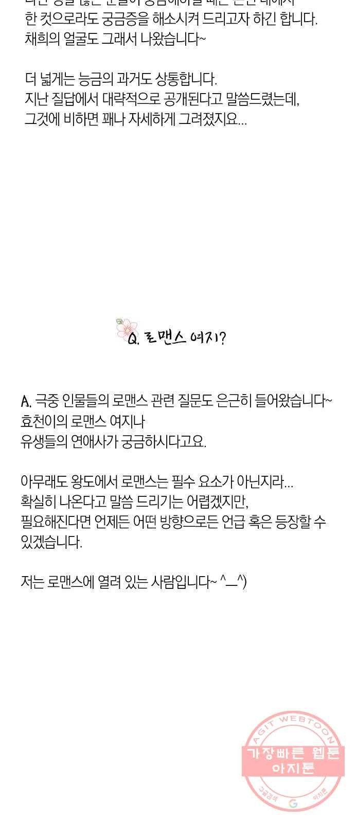 왕세자 입학도 1부 후기 - 웹툰 이미지 33