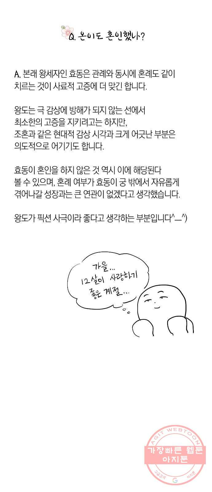 왕세자 입학도 1부 후기 - 웹툰 이미지 34