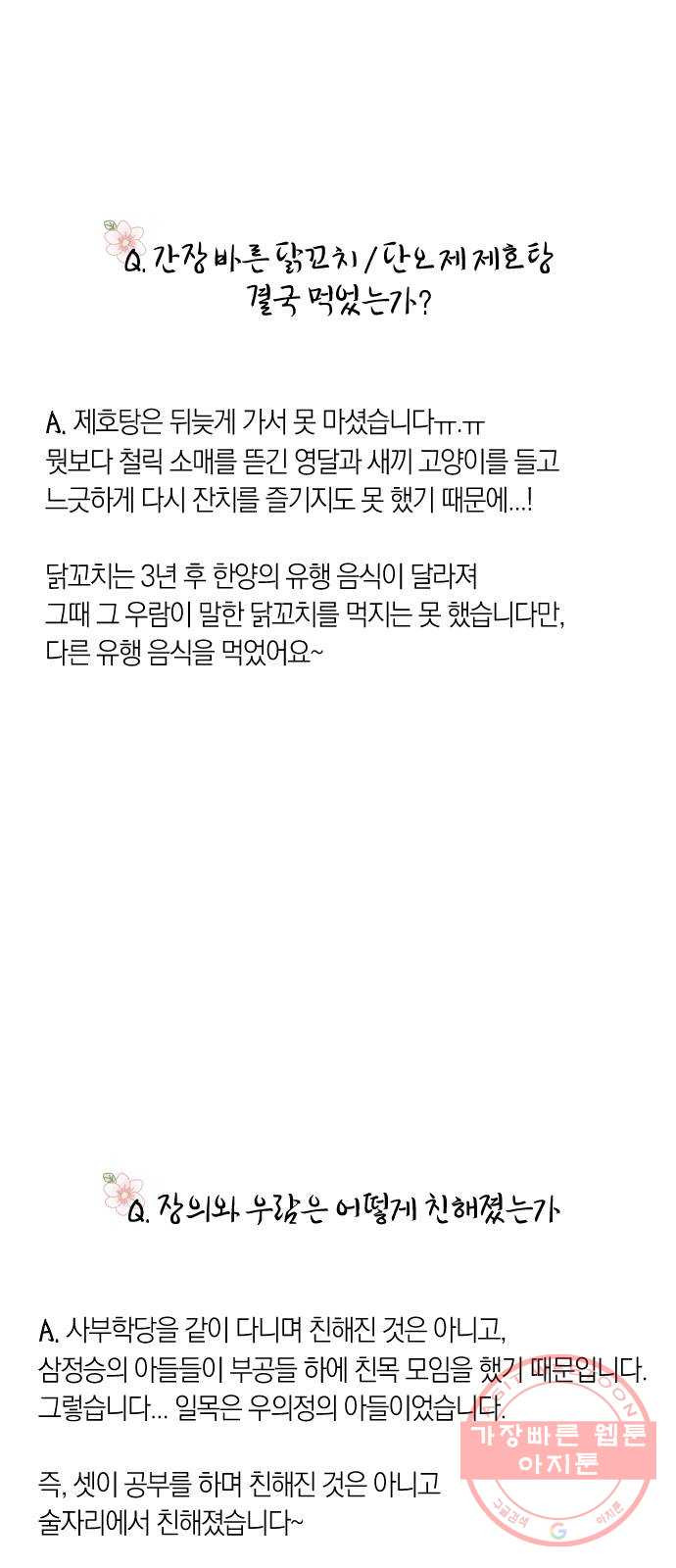 왕세자 입학도 1부 후기 - 웹툰 이미지 37