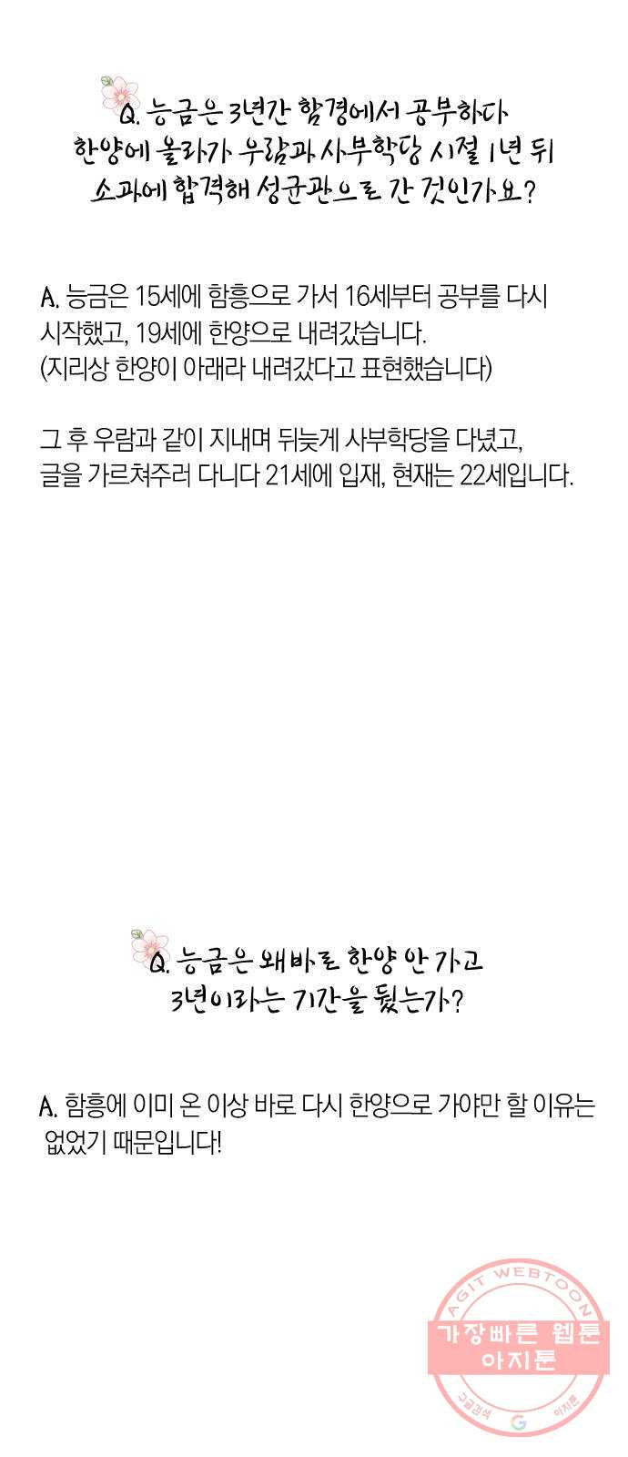 왕세자 입학도 1부 후기 - 웹툰 이미지 39