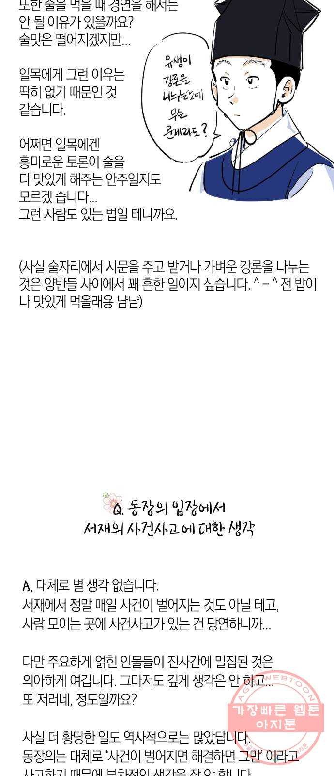 왕세자 입학도 1부 후기 - 웹툰 이미지 43