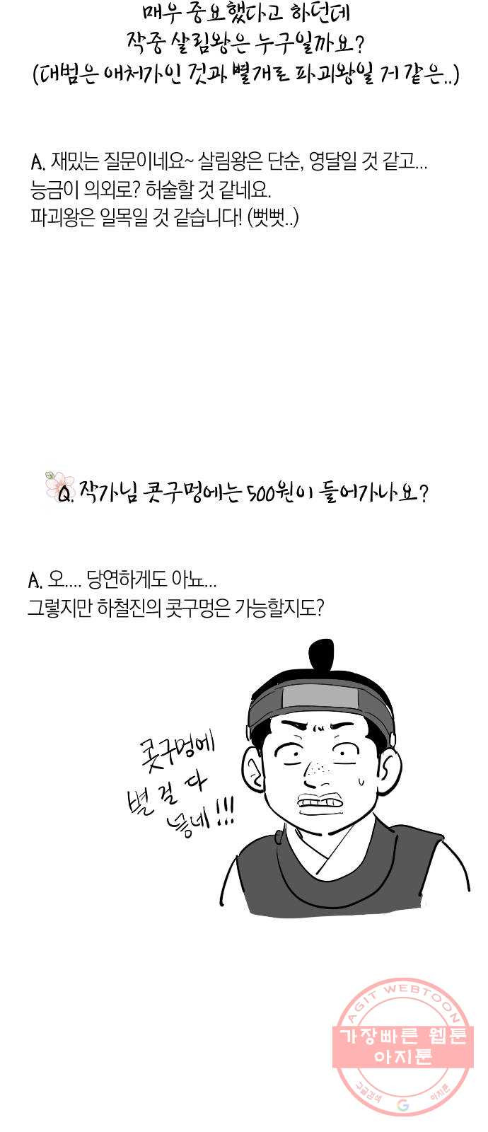 왕세자 입학도 1부 후기 - 웹툰 이미지 45