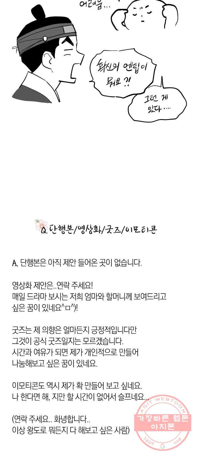 왕세자 입학도 1부 후기 - 웹툰 이미지 47