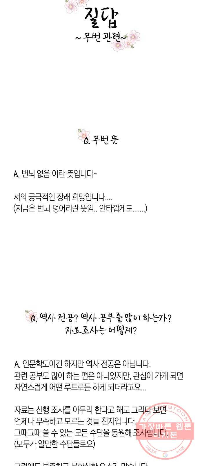 왕세자 입학도 1부 후기 - 웹툰 이미지 49