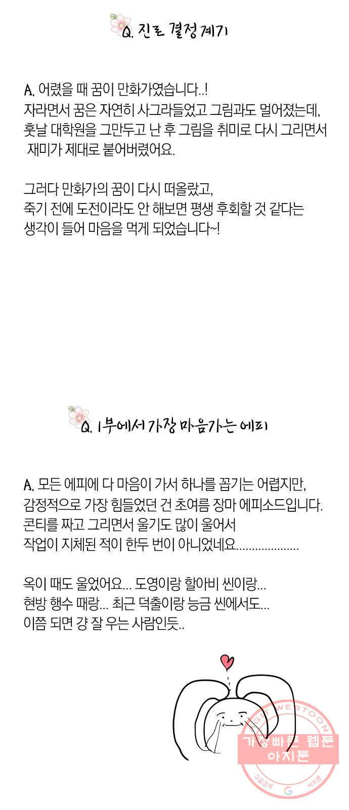 왕세자 입학도 1부 후기 - 웹툰 이미지 51