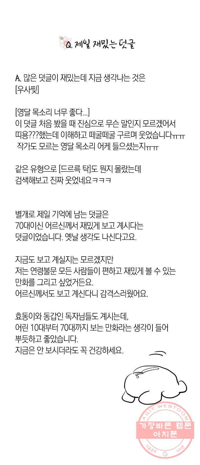 왕세자 입학도 1부 후기 - 웹툰 이미지 52