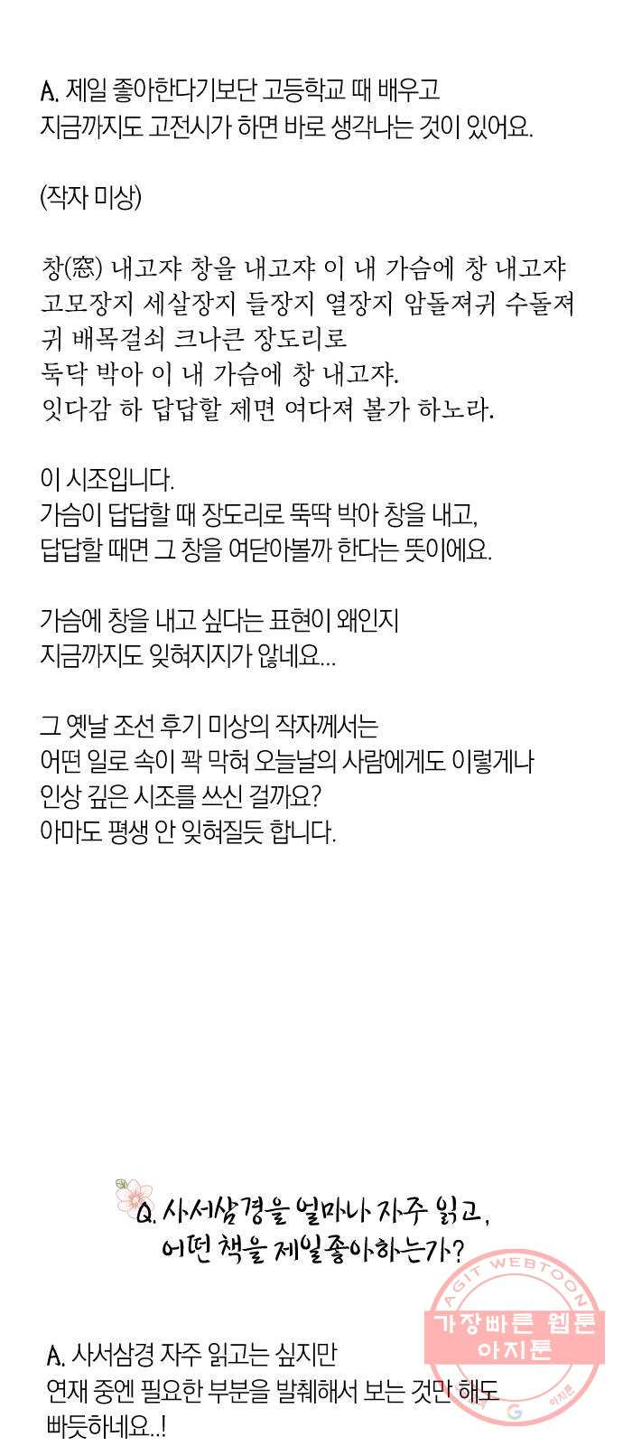 왕세자 입학도 1부 후기 - 웹툰 이미지 57