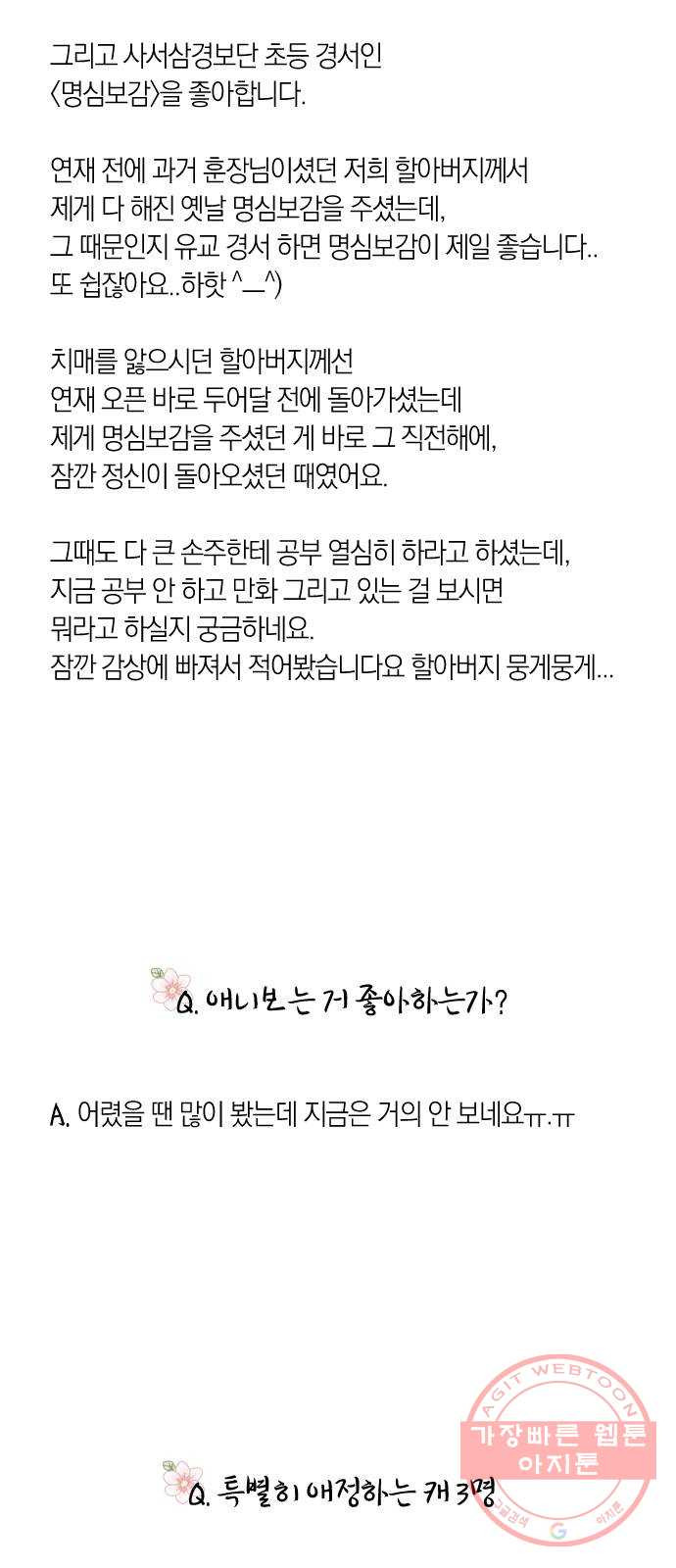 왕세자 입학도 1부 후기 - 웹툰 이미지 58