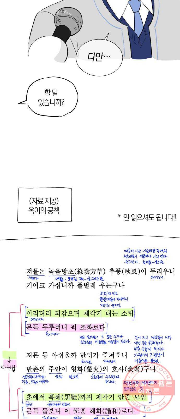 왕세자 입학도 1부 후기 - 웹툰 이미지 62