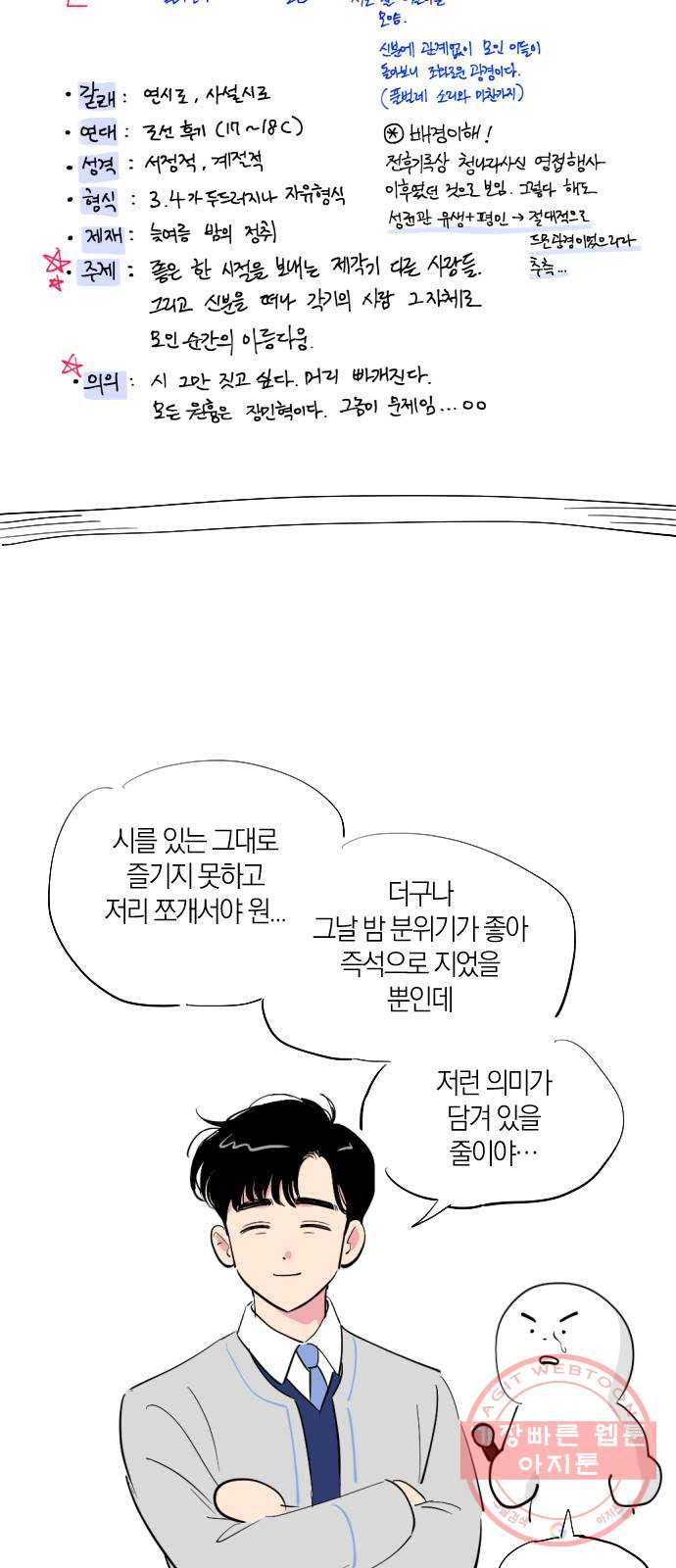 왕세자 입학도 1부 후기 - 웹툰 이미지 63