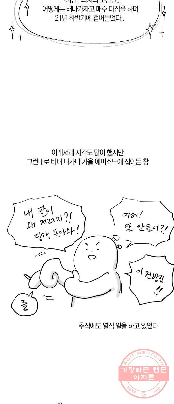 왕세자 입학도 1부 후기 - 웹툰 이미지 71