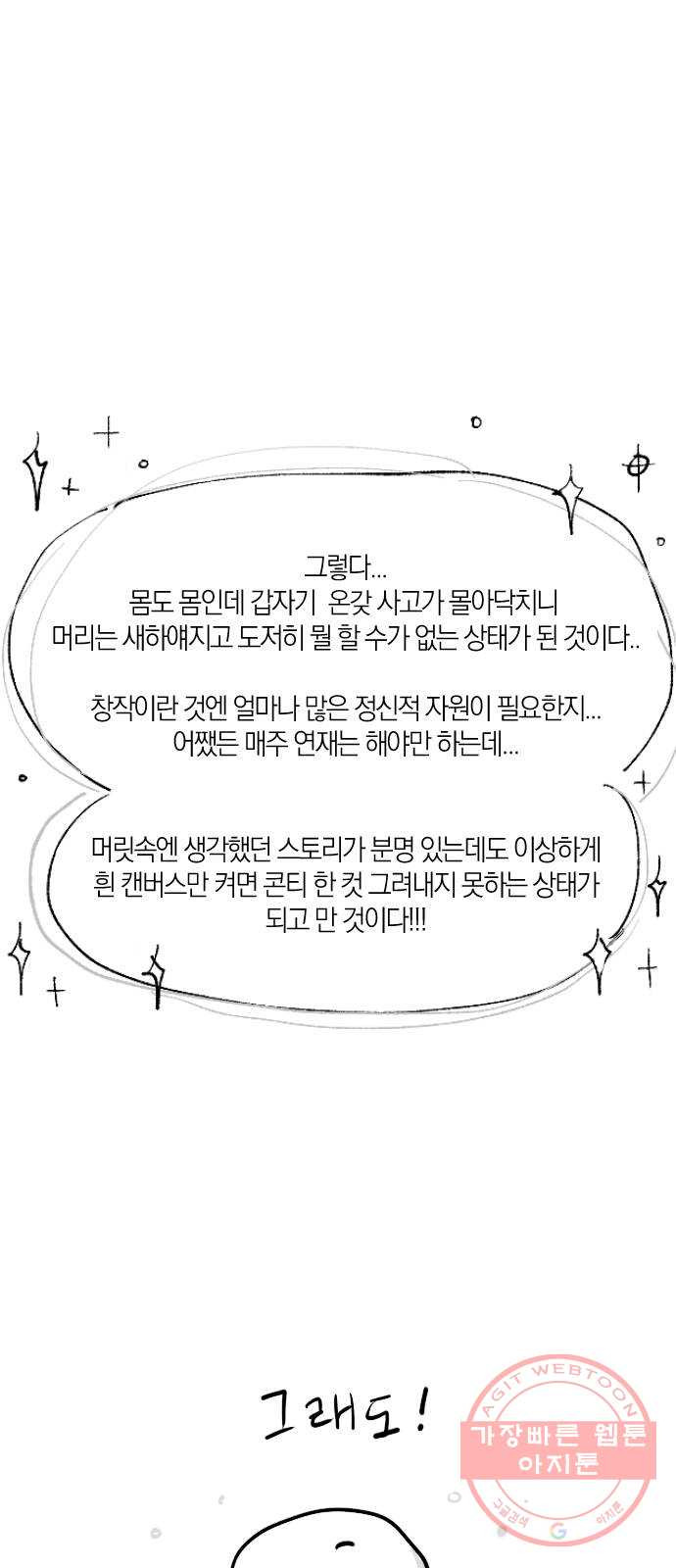 왕세자 입학도 1부 후기 - 웹툰 이미지 73