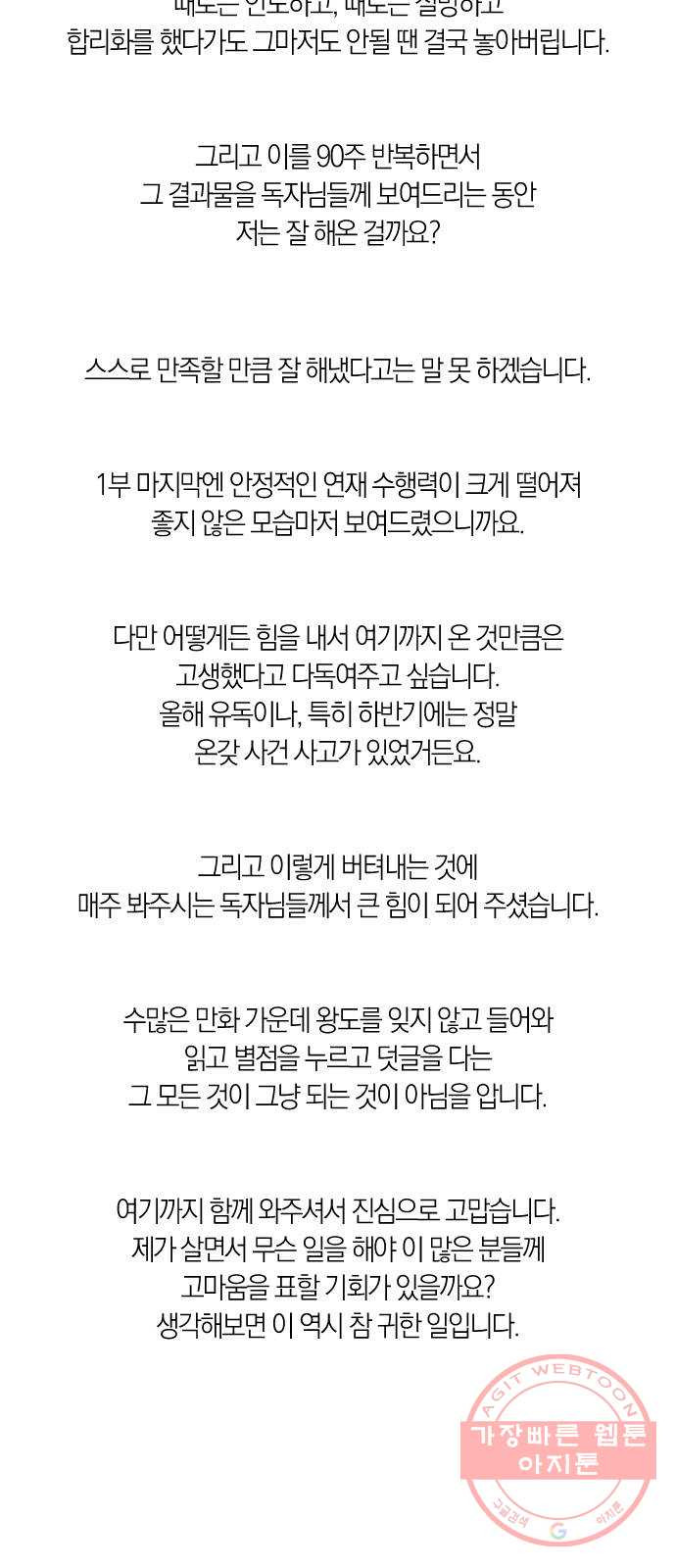 왕세자 입학도 1부 후기 - 웹툰 이미지 76