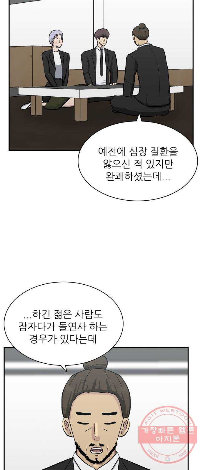 은둔코인 21화 - 웹툰 이미지 2