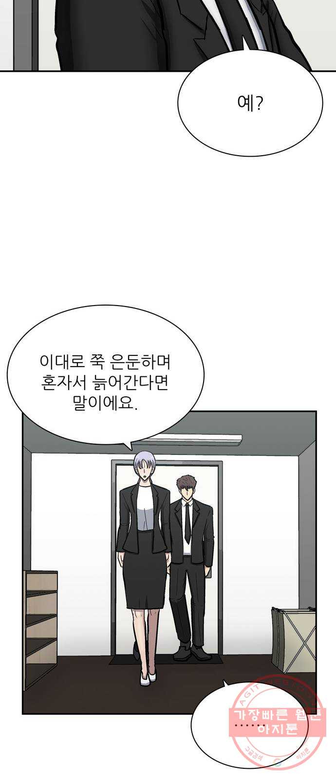 은둔코인 21화 - 웹툰 이미지 28