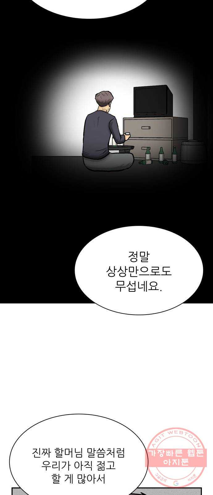 은둔코인 21화 - 웹툰 이미지 31