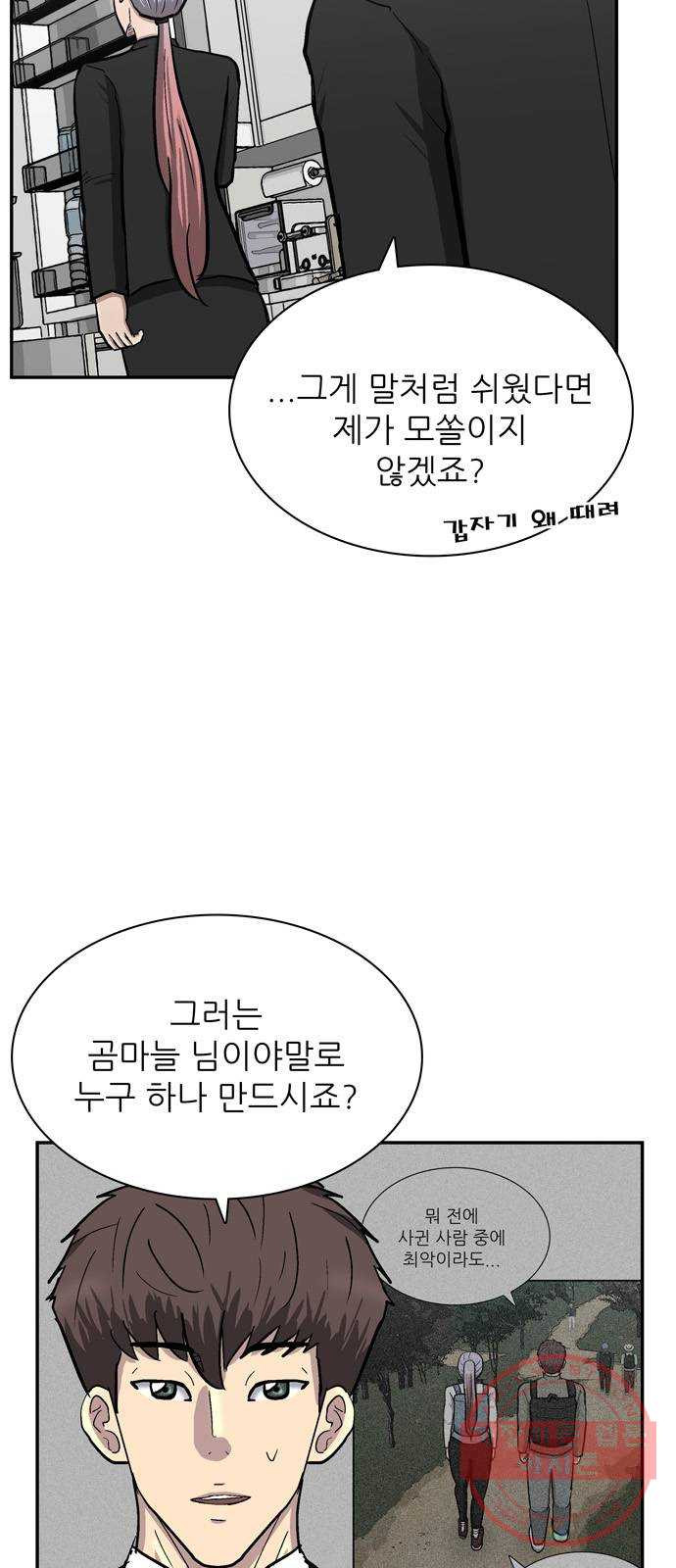 은둔코인 21화 - 웹툰 이미지 33