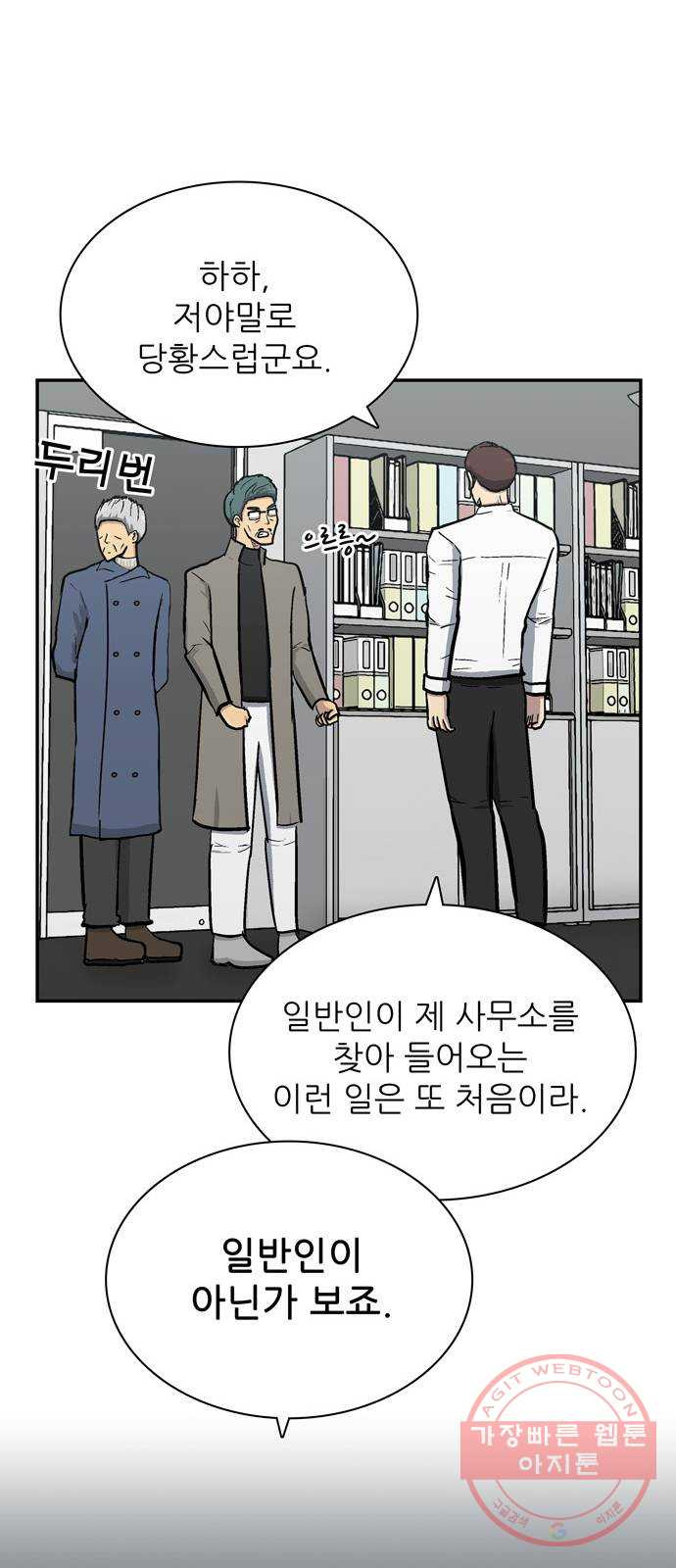 은둔코인 21화 - 웹툰 이미지 53