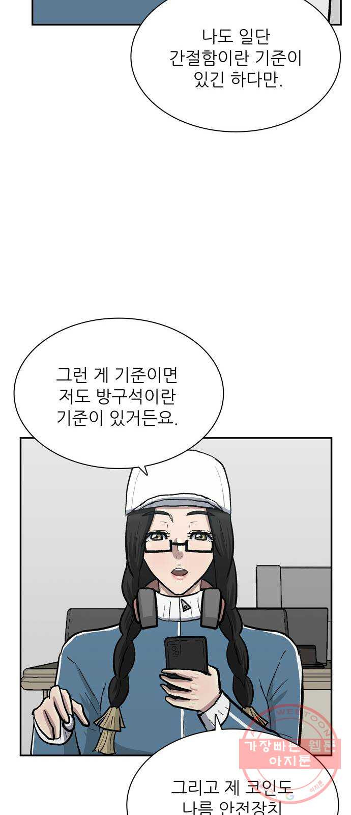 은둔코인 21화 - 웹툰 이미지 58