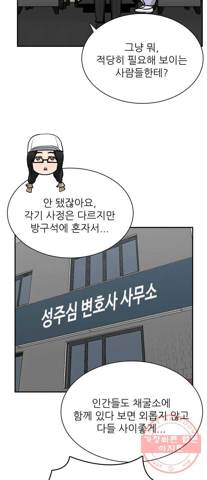 은둔코인 21화 - 웹툰 이미지 63