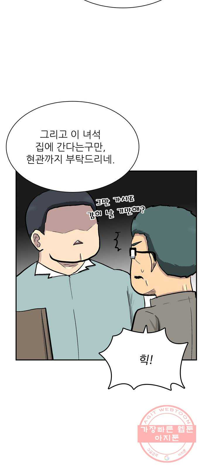 은둔코인 21화 - 웹툰 이미지 76