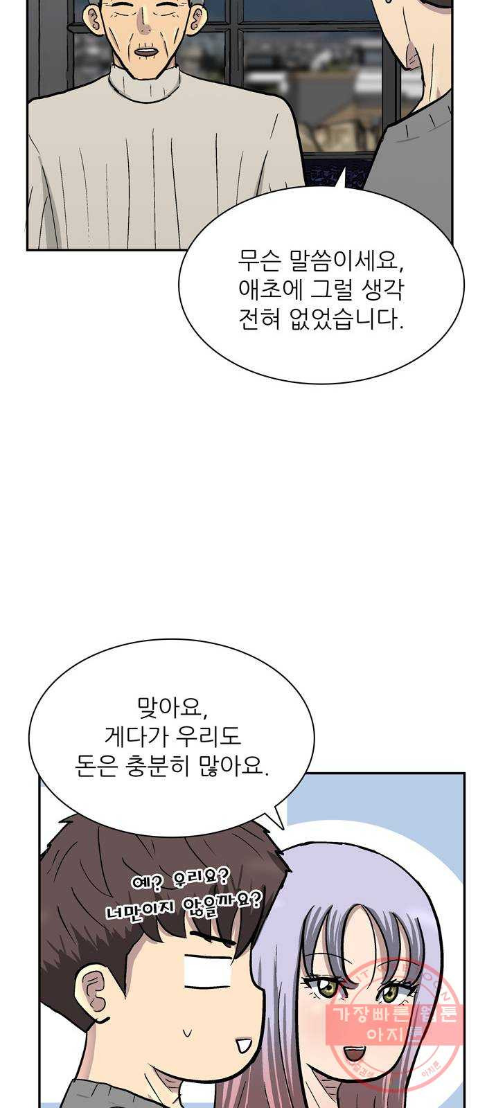 은둔코인 21화 - 웹툰 이미지 81