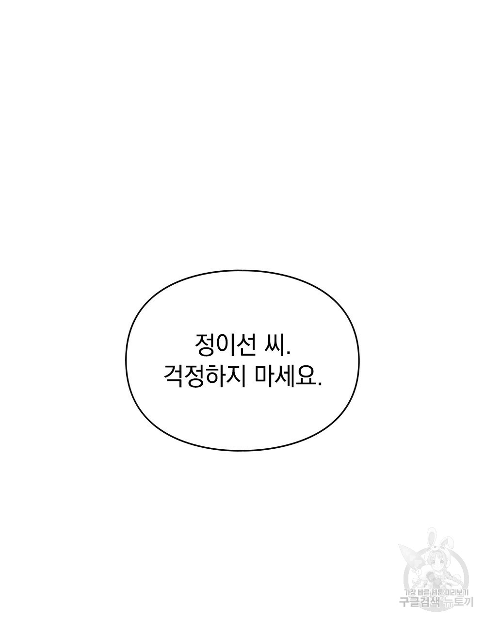 해의 흔적 3화 - 웹툰 이미지 23