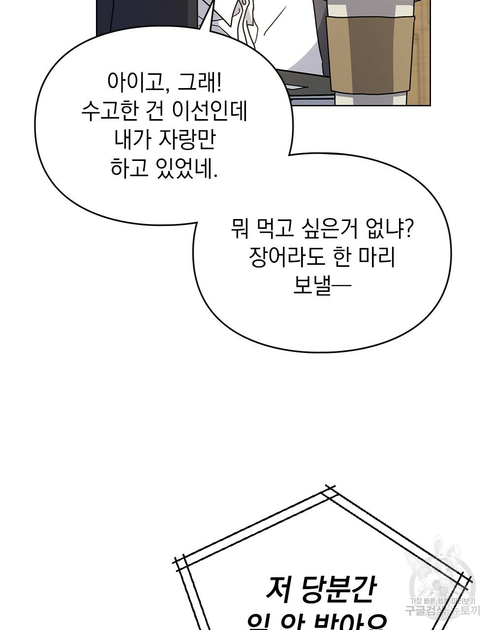 해의 흔적 3화 - 웹툰 이미지 51