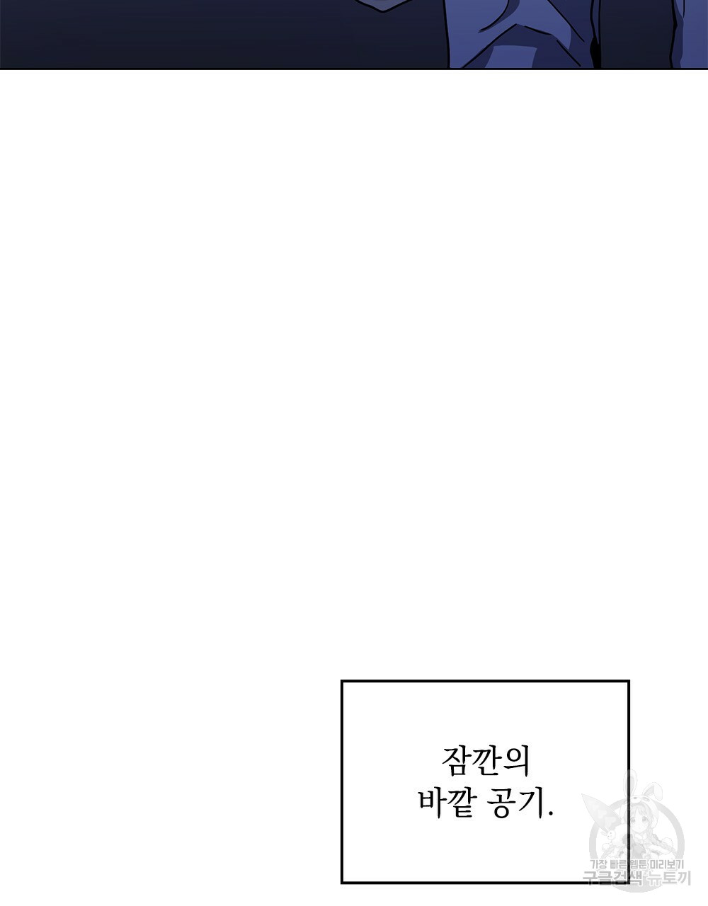 해의 흔적 3화 - 웹툰 이미지 79