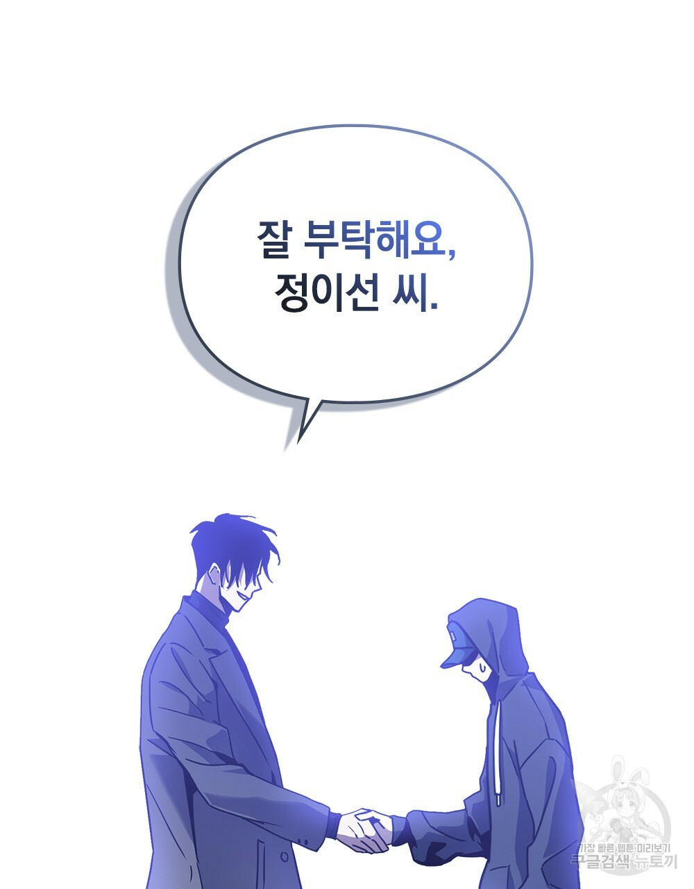 해의 흔적 5화 - 웹툰 이미지 111