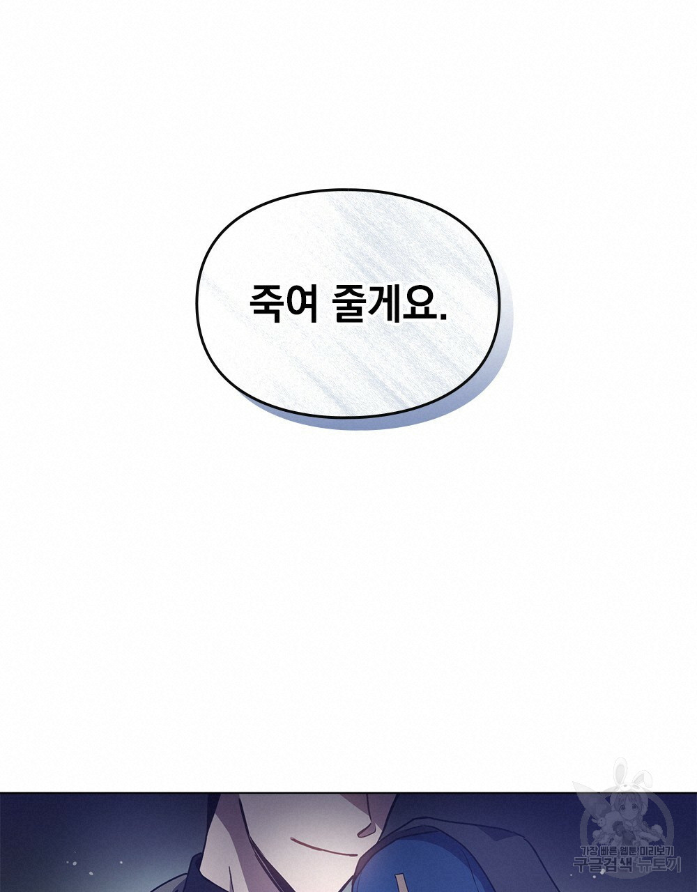 해의 흔적 5화 - 웹툰 이미지 57