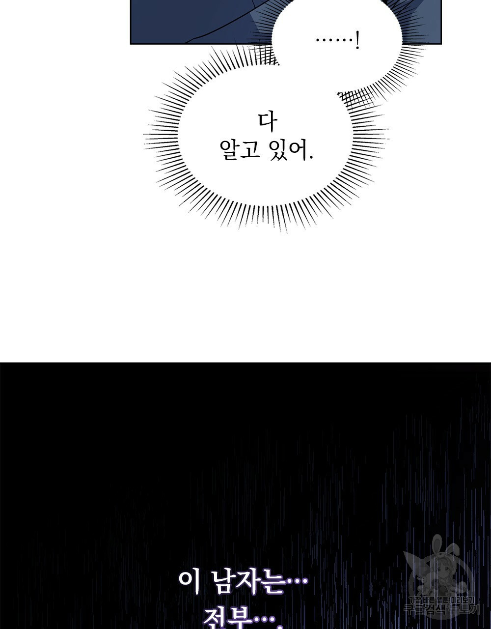 해의 흔적 5화 - 웹툰 이미지 74