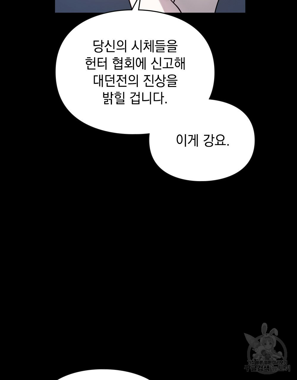 해의 흔적 5화 - 웹툰 이미지 87