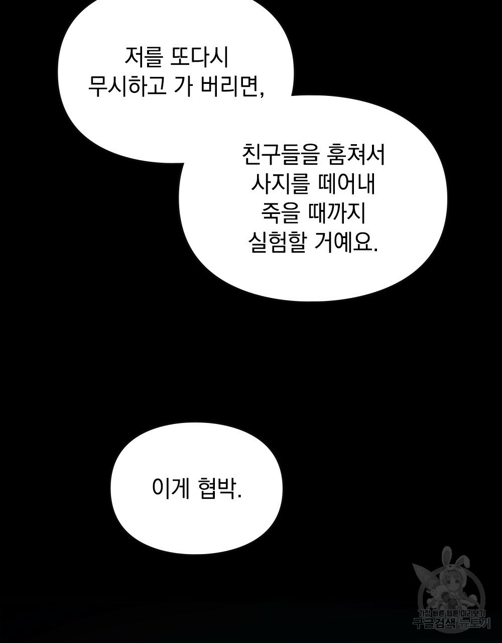 해의 흔적 5화 - 웹툰 이미지 88