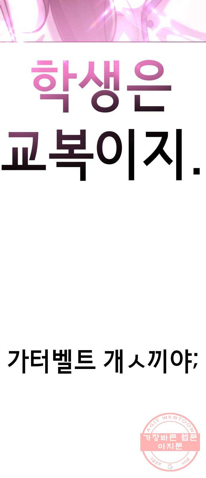 존잘주의 16화. 입벌려. 다크스킬 들어간다 - 웹툰 이미지 9