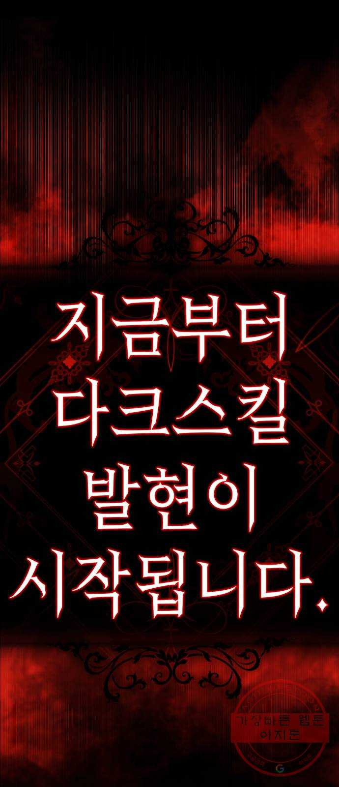 존잘주의 16화. 입벌려. 다크스킬 들어간다 - 웹툰 이미지 48