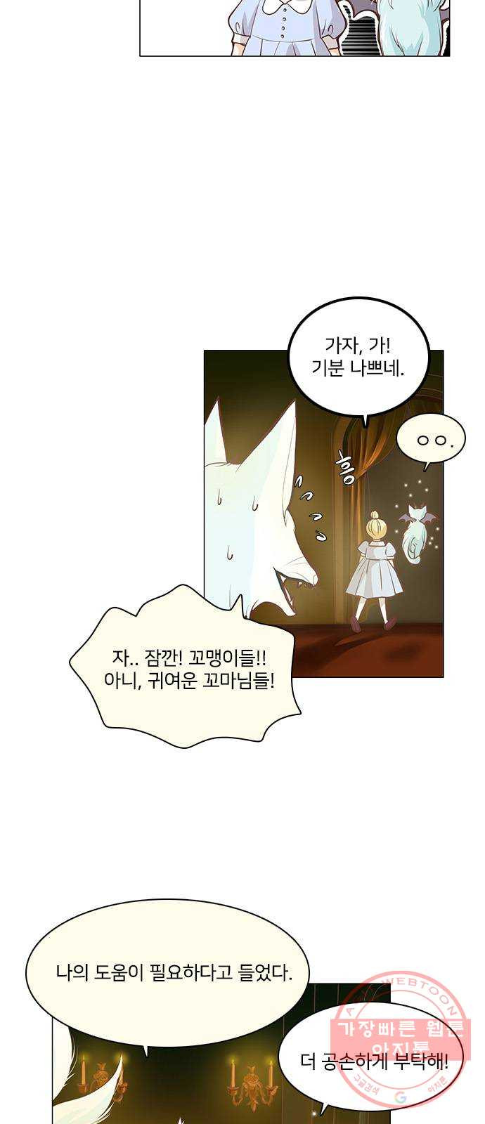 중매쟁이 아가 황녀님 36화 - 웹툰 이미지 2