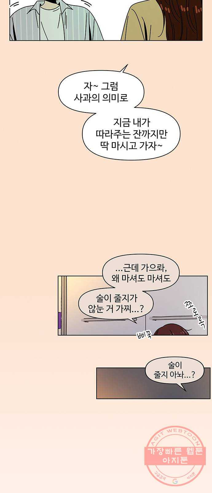 청춘 블라썸 74화: EP.3 가을의 꽃 (14) - 웹툰 이미지 28