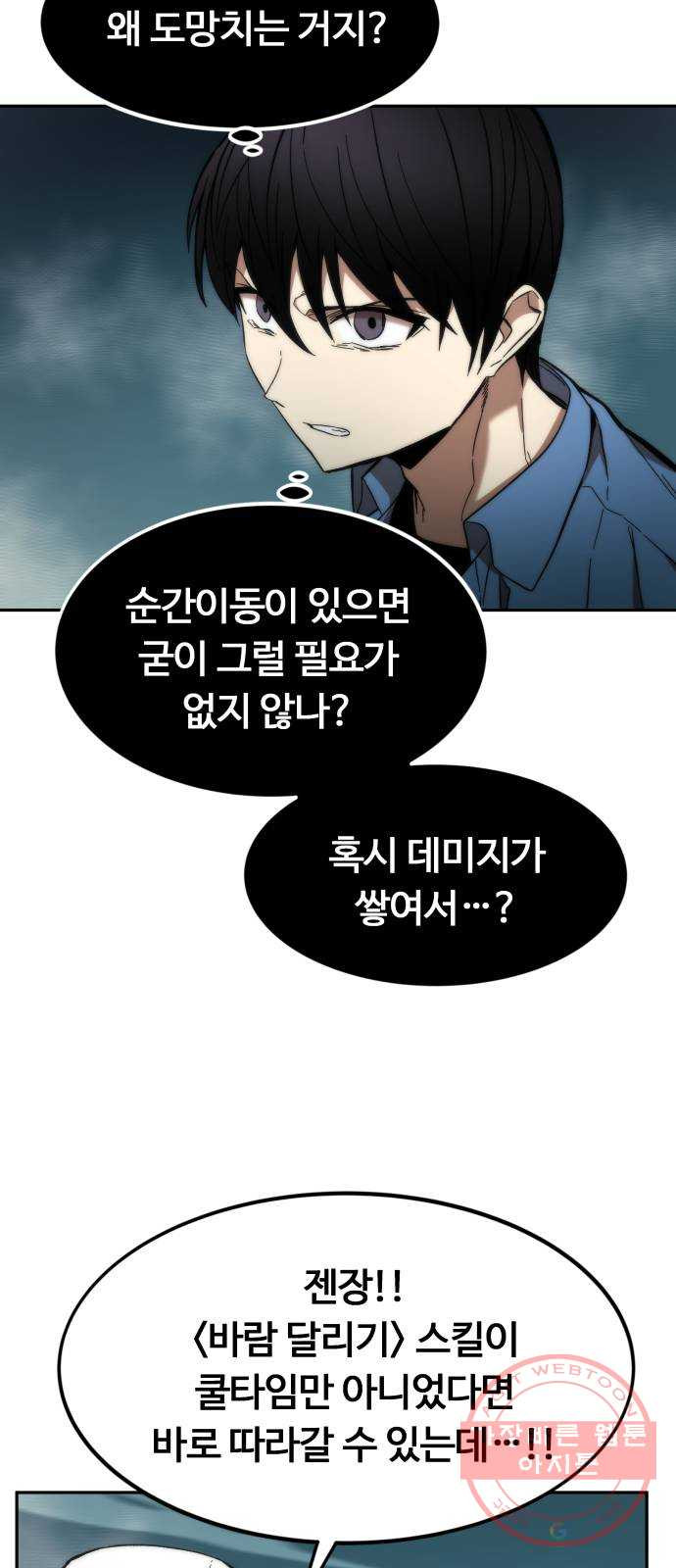 최강부캐 16화. 거래 - 웹툰 이미지 21