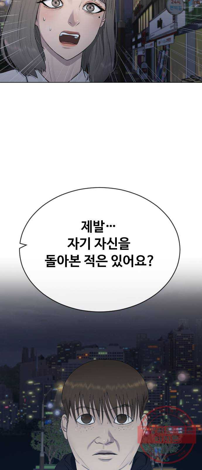 최면학교 23. 분노의 최면 - 웹툰 이미지 10