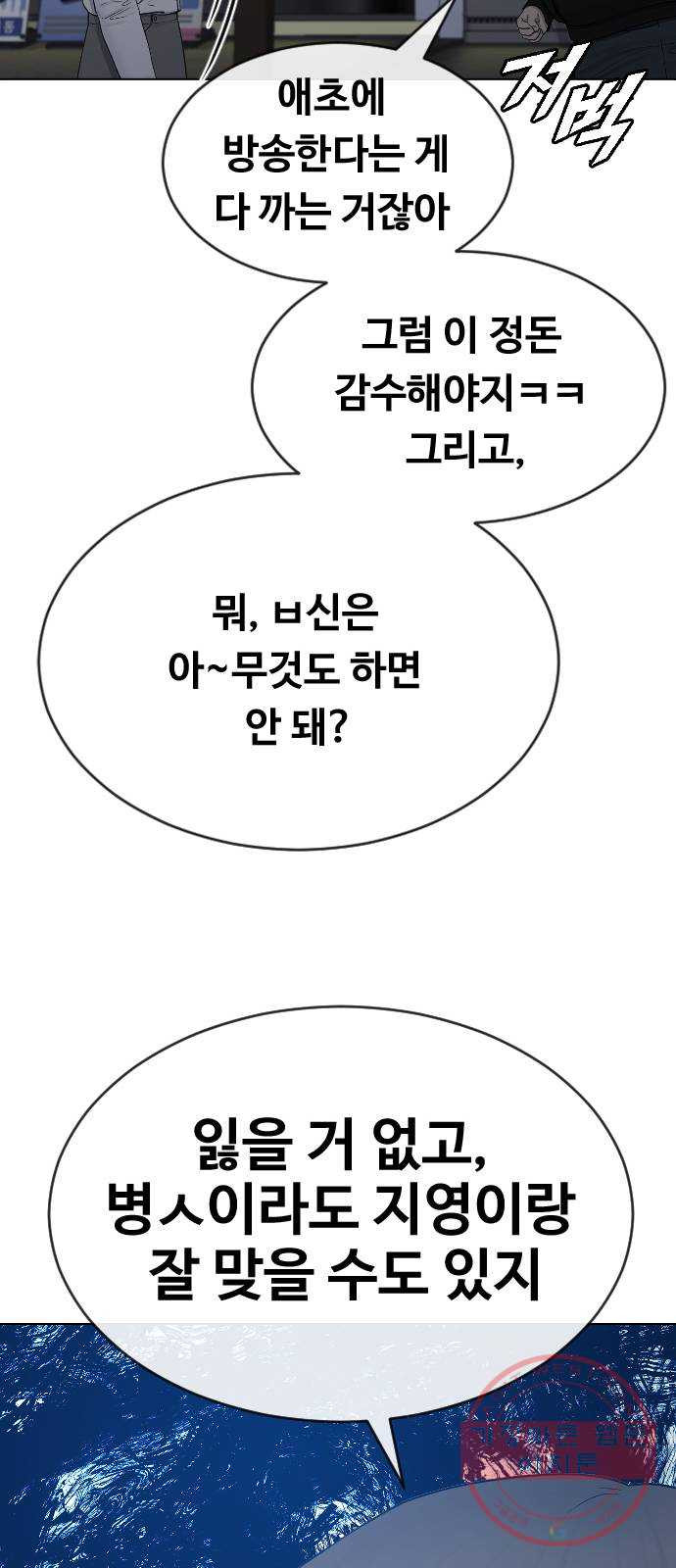 최면학교 23. 분노의 최면 - 웹툰 이미지 15