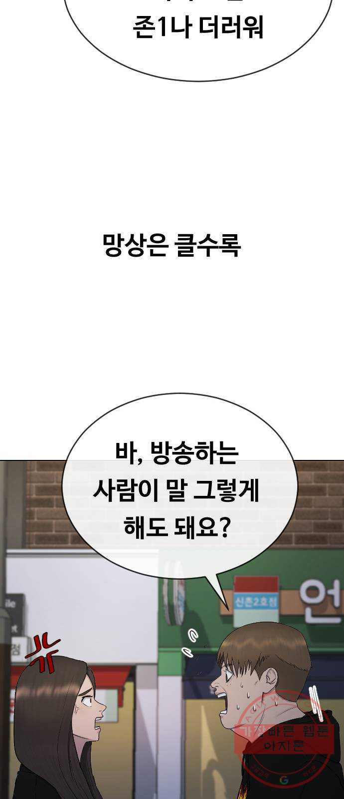 최면학교 23. 분노의 최면 - 웹툰 이미지 48