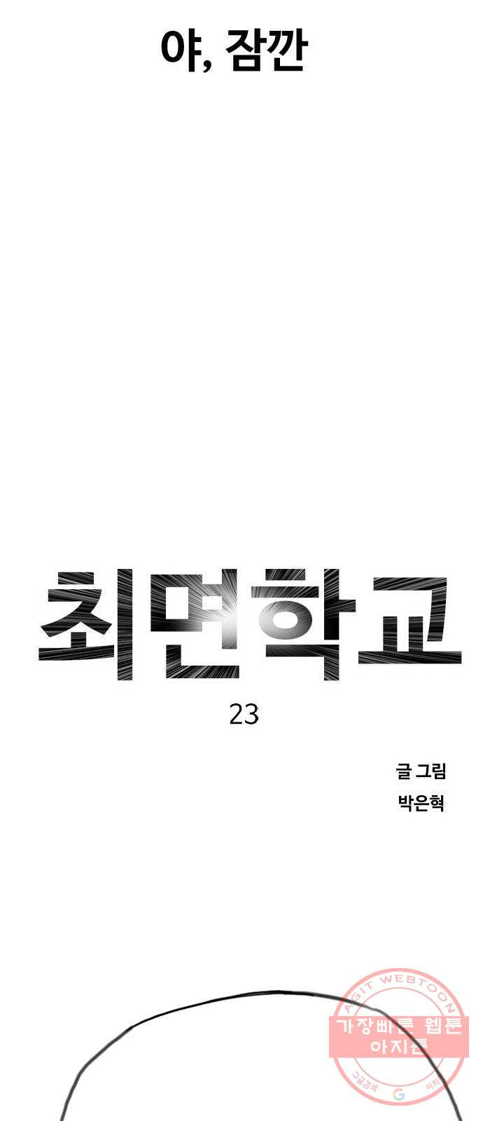 최면학교 23. 분노의 최면 - 웹툰 이미지 61