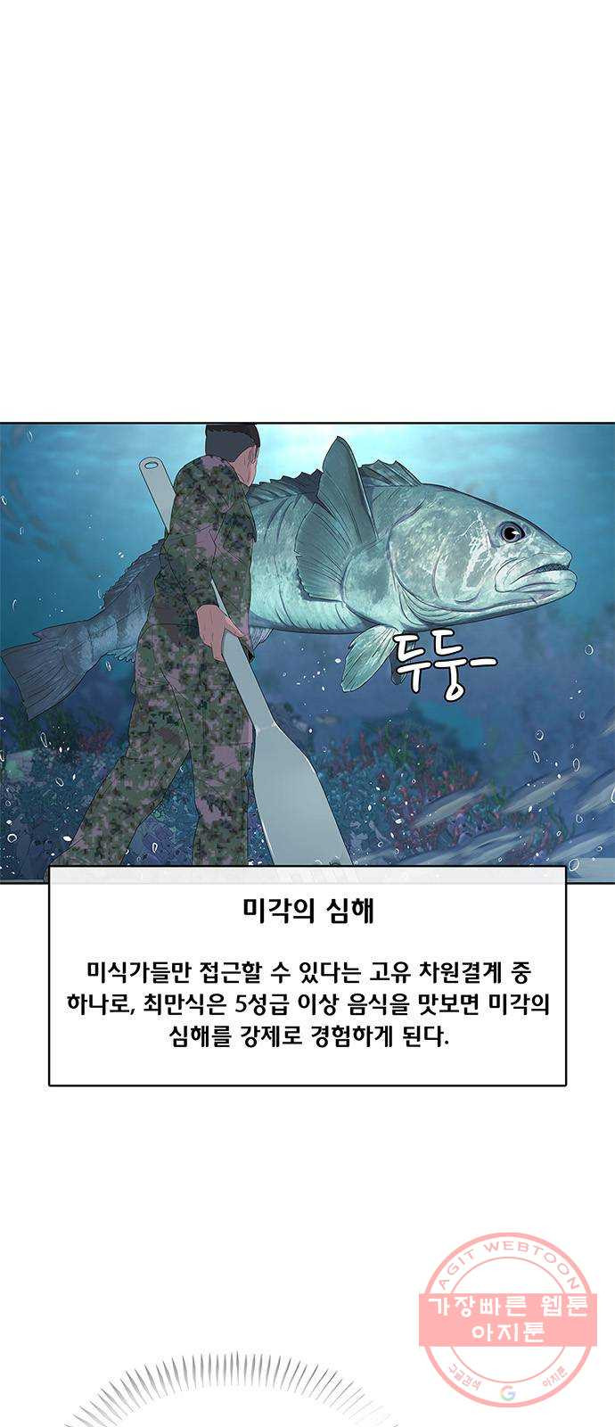 취사병 전설이 되다 141화 : 최만식 대령의 계획 - 웹툰 이미지 7