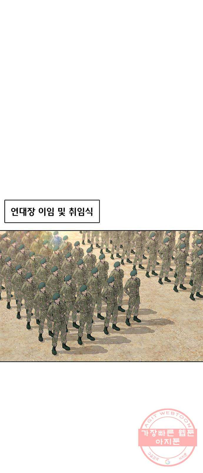 취사병 전설이 되다 141화 : 최만식 대령의 계획 - 웹툰 이미지 21