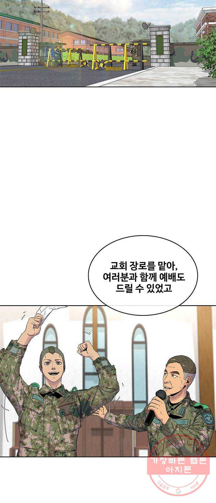 취사병 전설이 되다 141화 : 최만식 대령의 계획 - 웹툰 이미지 23