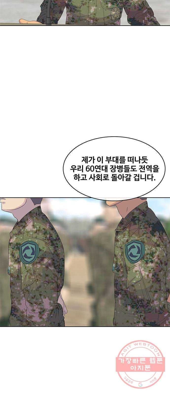 취사병 전설이 되다 141화 : 최만식 대령의 계획 - 웹툰 이미지 26