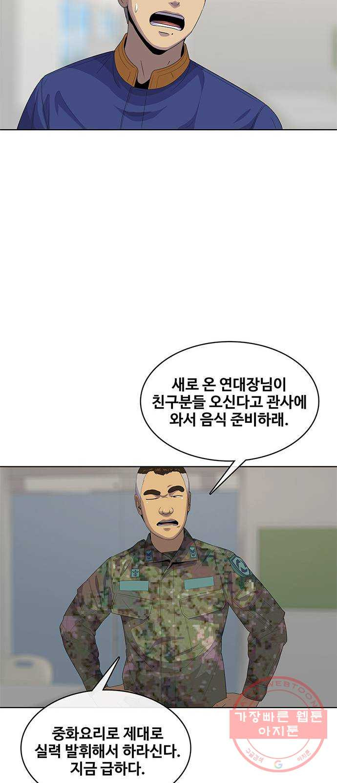 취사병 전설이 되다 141화 : 최만식 대령의 계획 - 웹툰 이미지 38