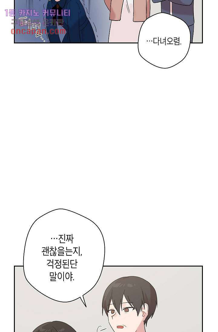 겉과 속의 아지랑이 12화 - 웹툰 이미지 28