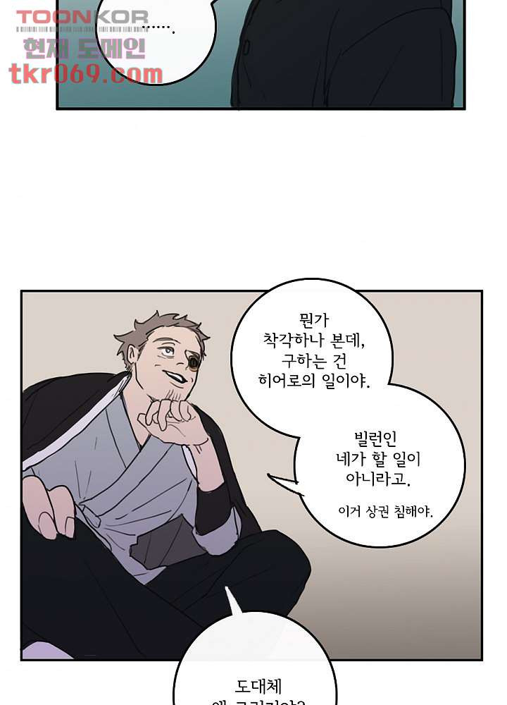 빌런즈 15화 - 웹툰 이미지 69